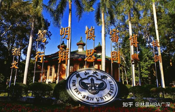 中山大学mpa复试指南 林晨考研广深