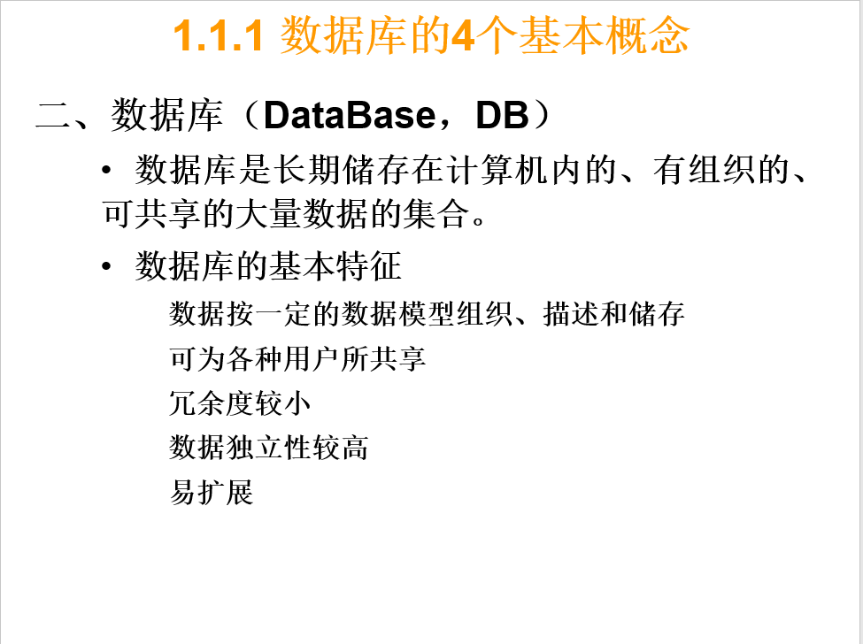 数据库 第一章PPT知识点汇总 - 知乎