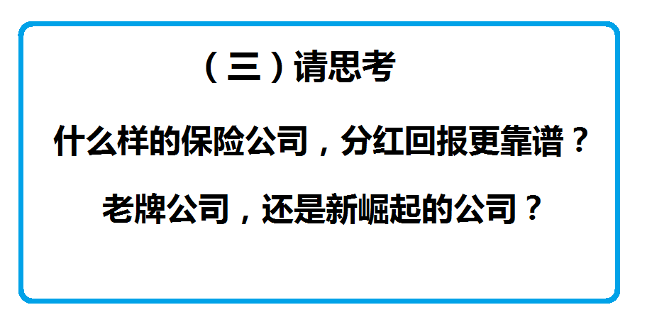 p3n3回20家香港保險分紅回報安盛友邦保誠富通忠意宏利大都會萬通富邦