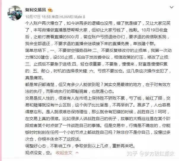 45天从500万亏到6万，一个期货交易者的爆仓实录！(图39)