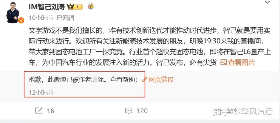 腾势赵长江嘲讽智己固态电池是玩文字游戏智己刘涛要专场直播打脸