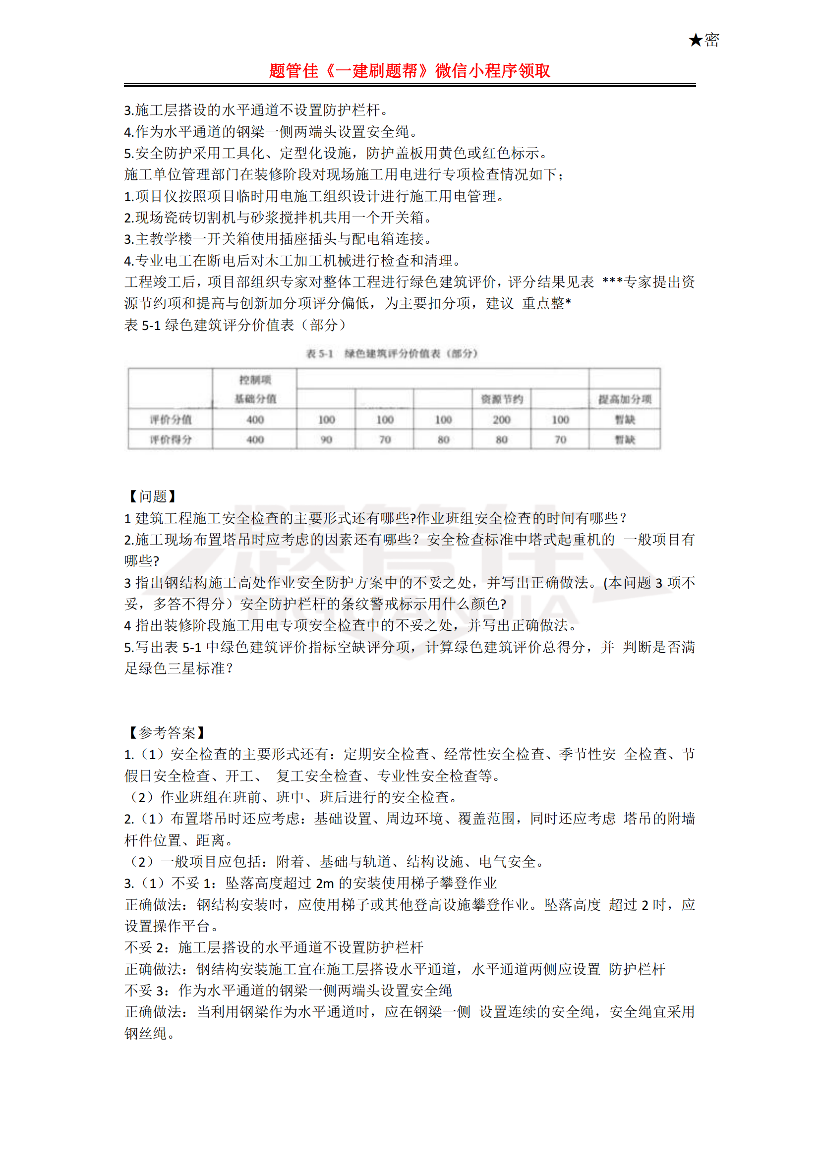 2023年一建建筑真题及答案（完整版）！ - 知乎