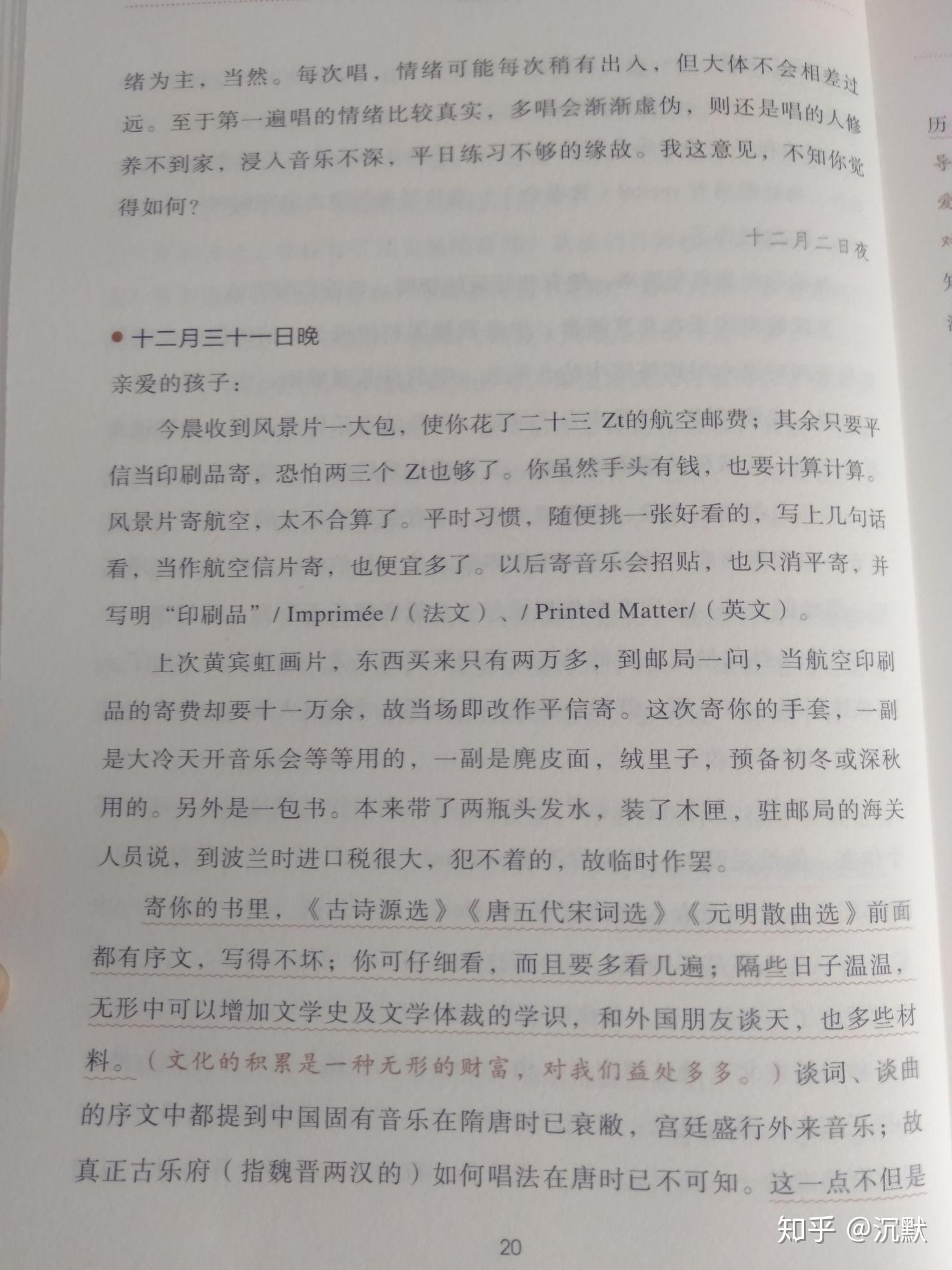 《傅雷家书》批注2