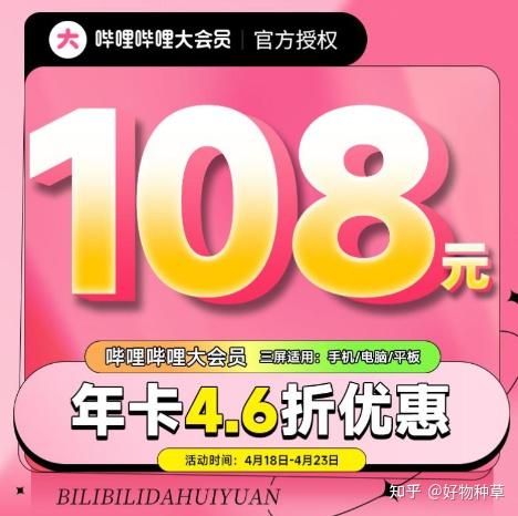 哔哩哔哩B站大会员这样买更划算!bilibili大会元年卡到手108元,电视大会员148元! - 知乎
