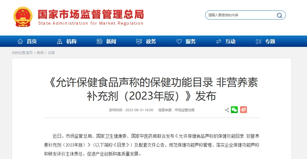 允许保健功能声称的变化及过渡期的措施 - 知乎