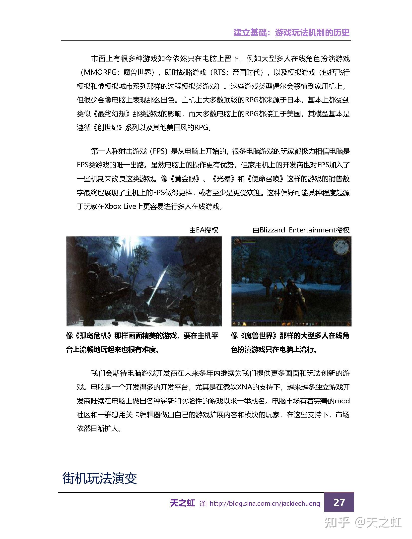 Gameplay Mechanics(游戏玩法机制)-第一章:建立基础-游戏玩法机制的历史 - 知乎