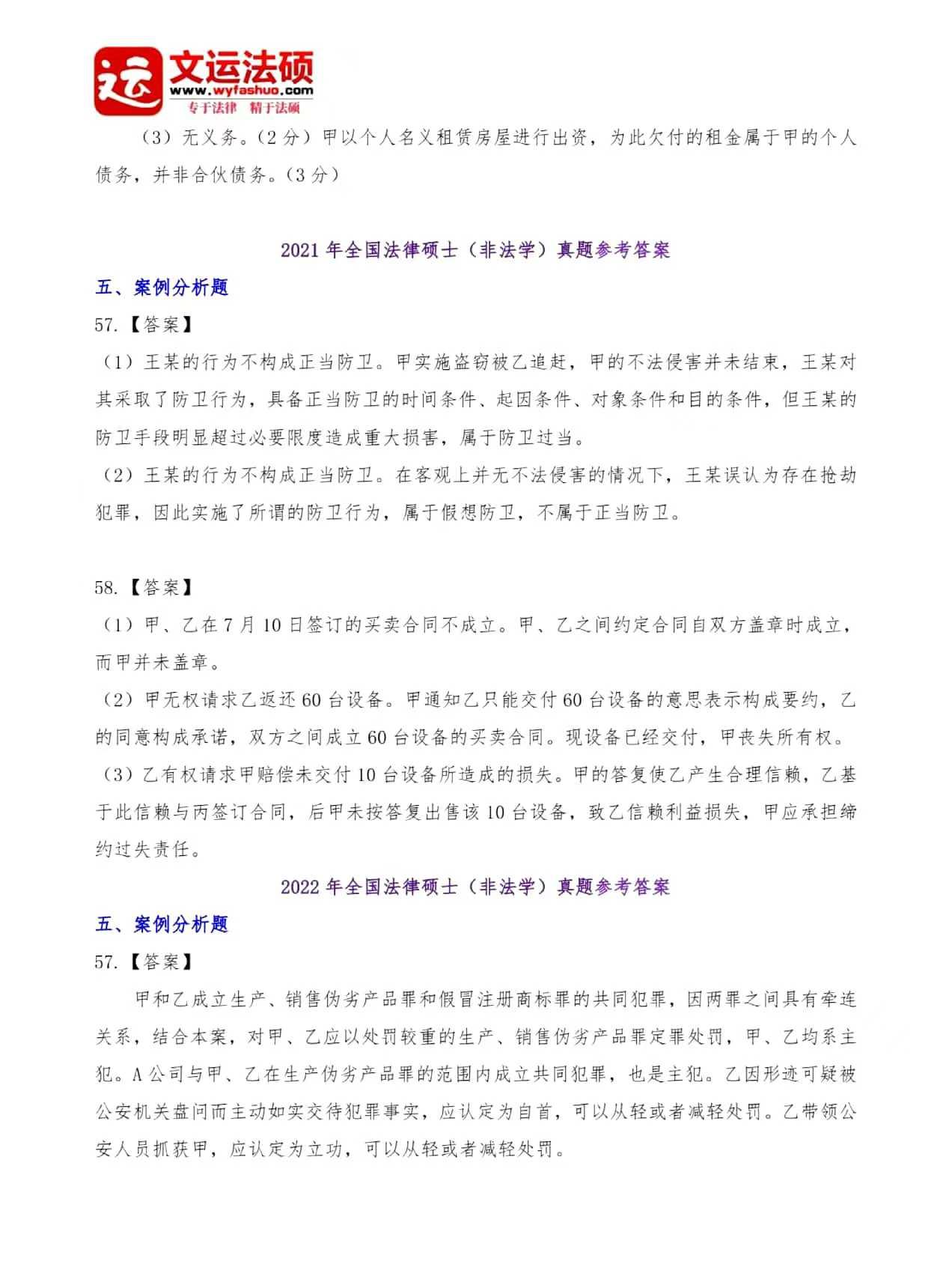 法律硕士近十年真题案例分析题及答案汇总 案例分析题(非法学基础课) - 知乎