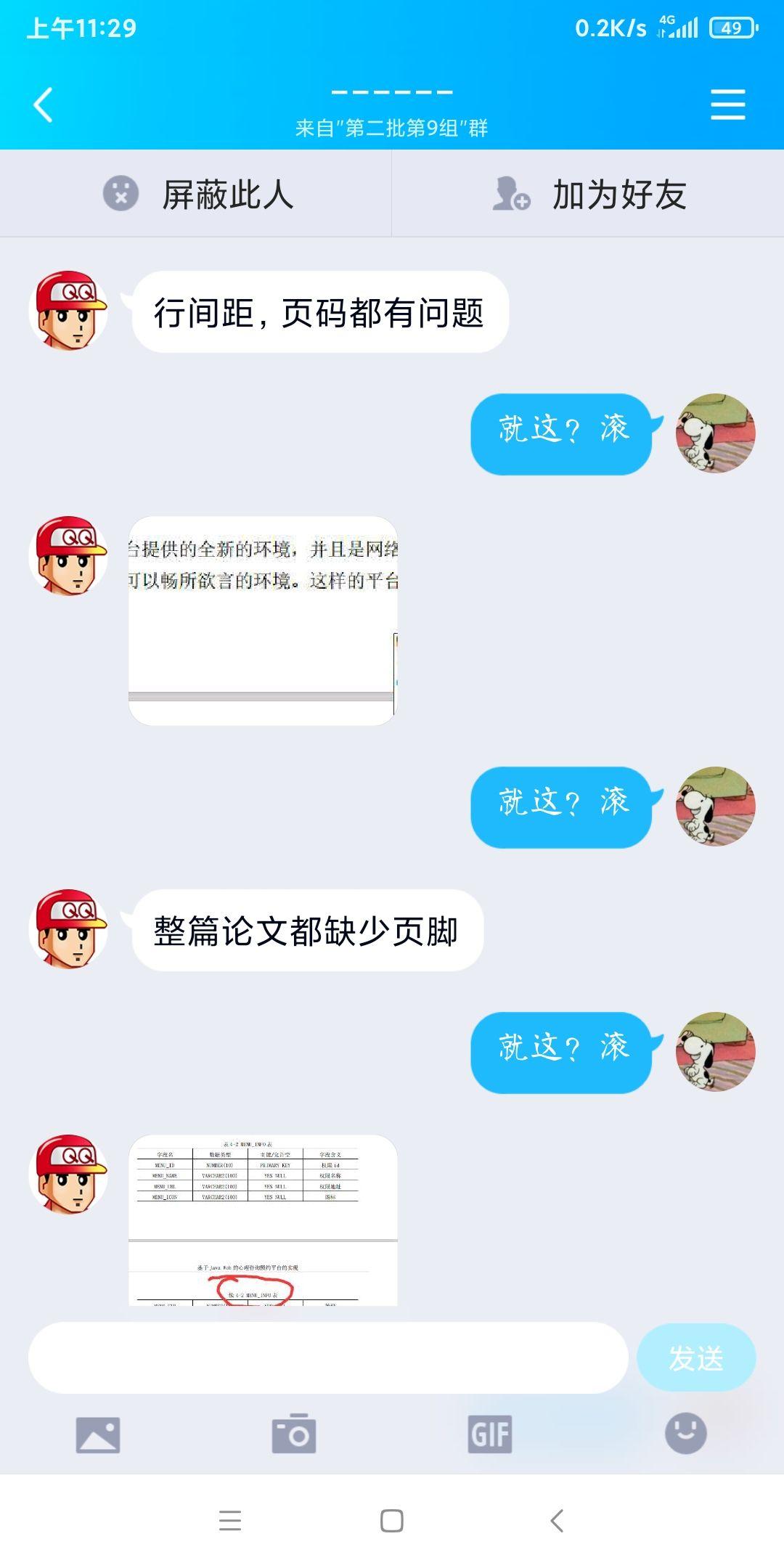 如何看待qq自動回覆