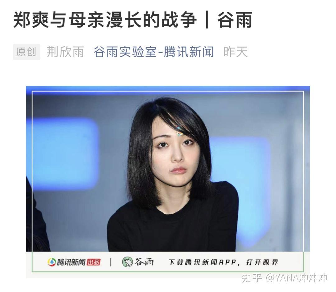 在【谷雨工作室】这篇报道中一些郑爽妈妈的观点说法我是超级震惊的.