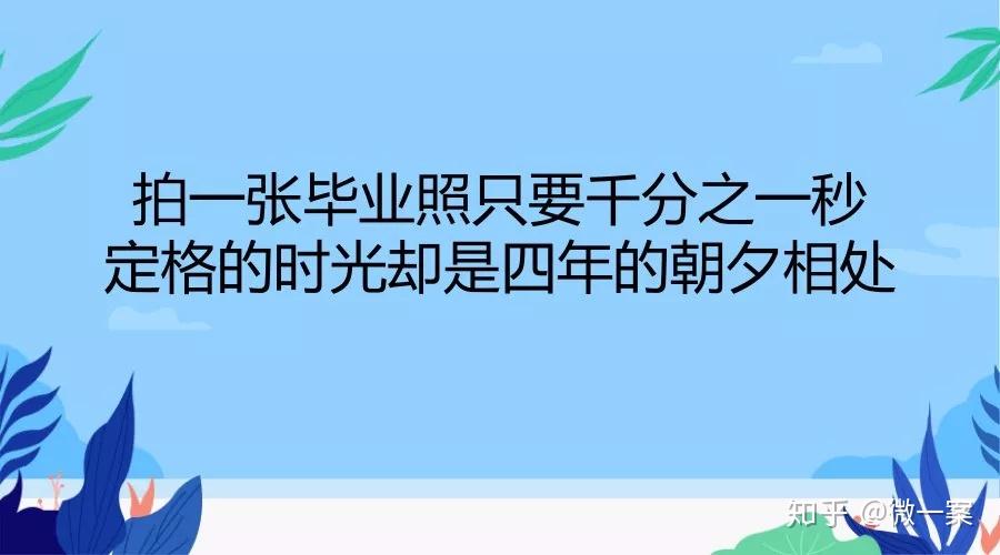 毕业季文案那年夏天不期而遇今年夏天拿什么留住你