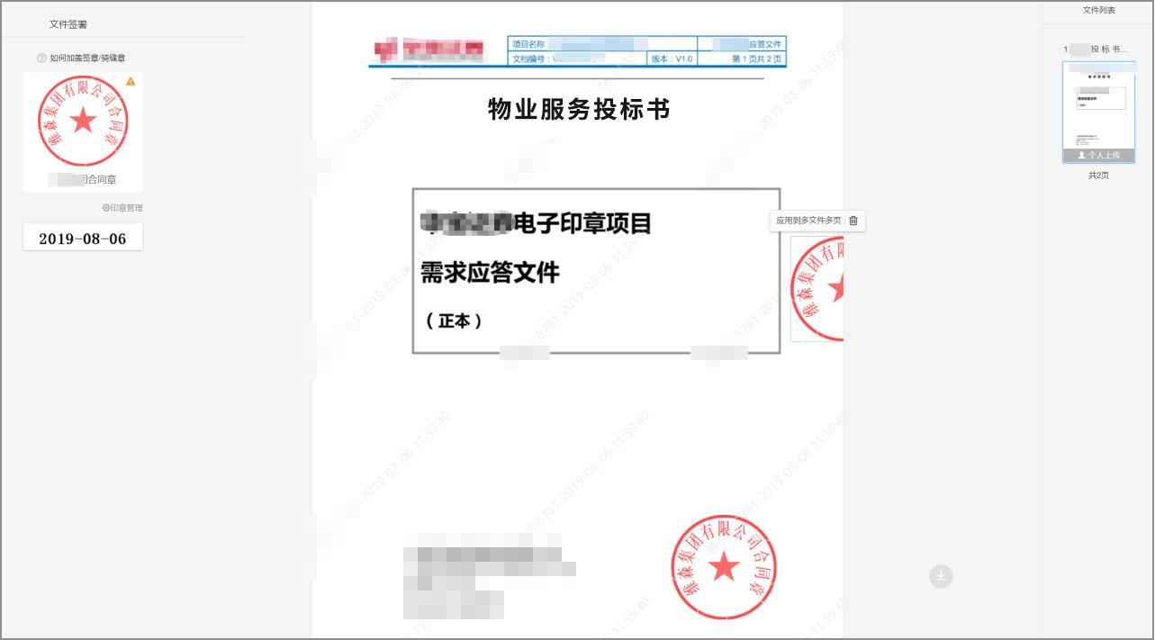 物业管理公司借力契约锁电子签章实现在线审批用印签约