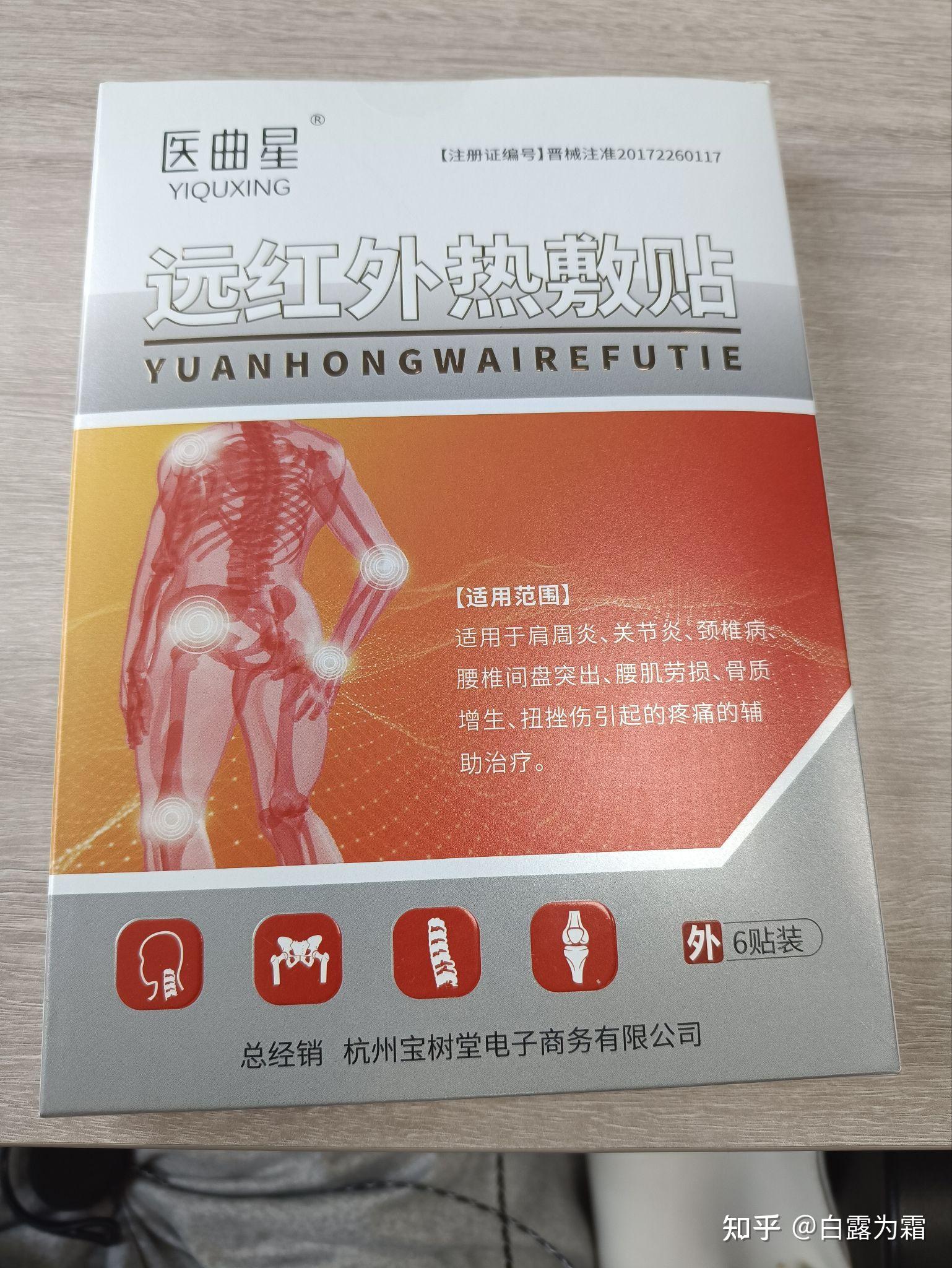 远红外热敷贴 - 知乎