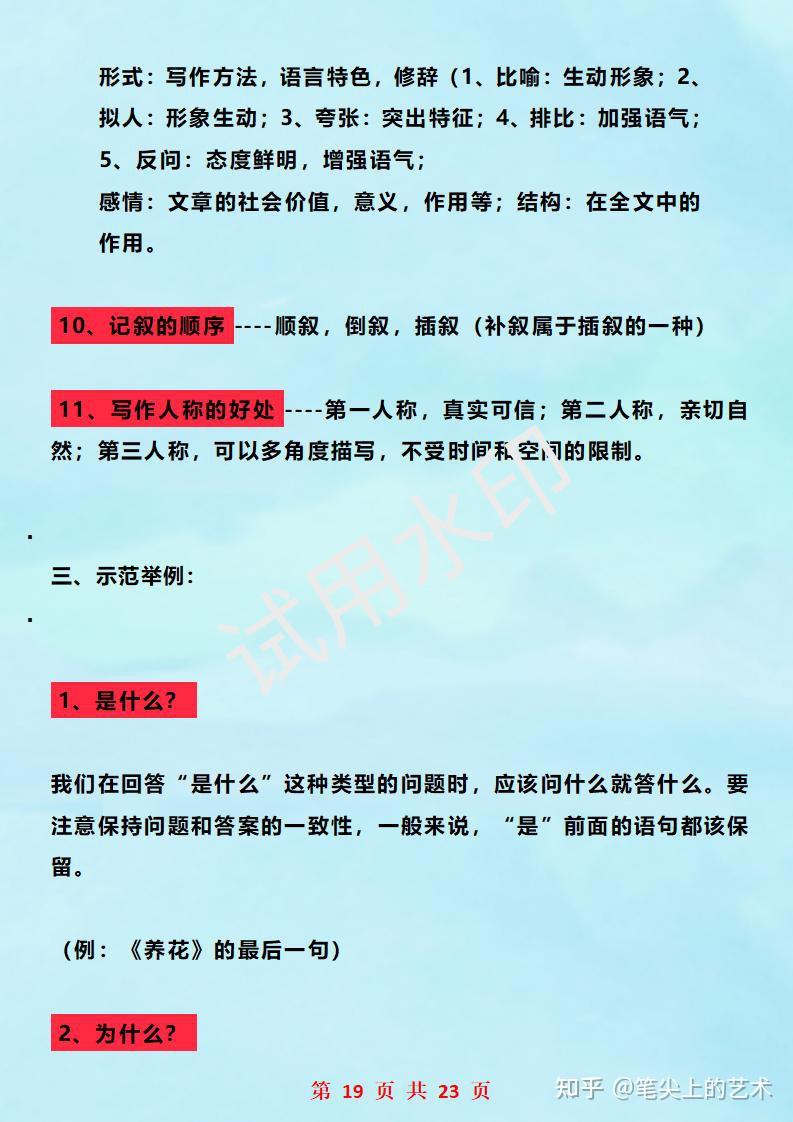 小学语文阅读理解万能答题模板- 知乎