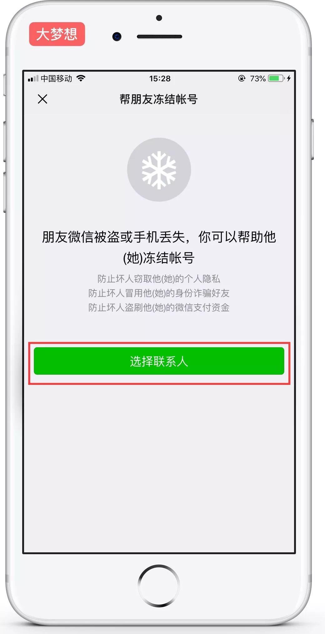 如遇到手機丟失,微信被盜等情況,可以緊急聯繫好友,幫你凍結微信,防止