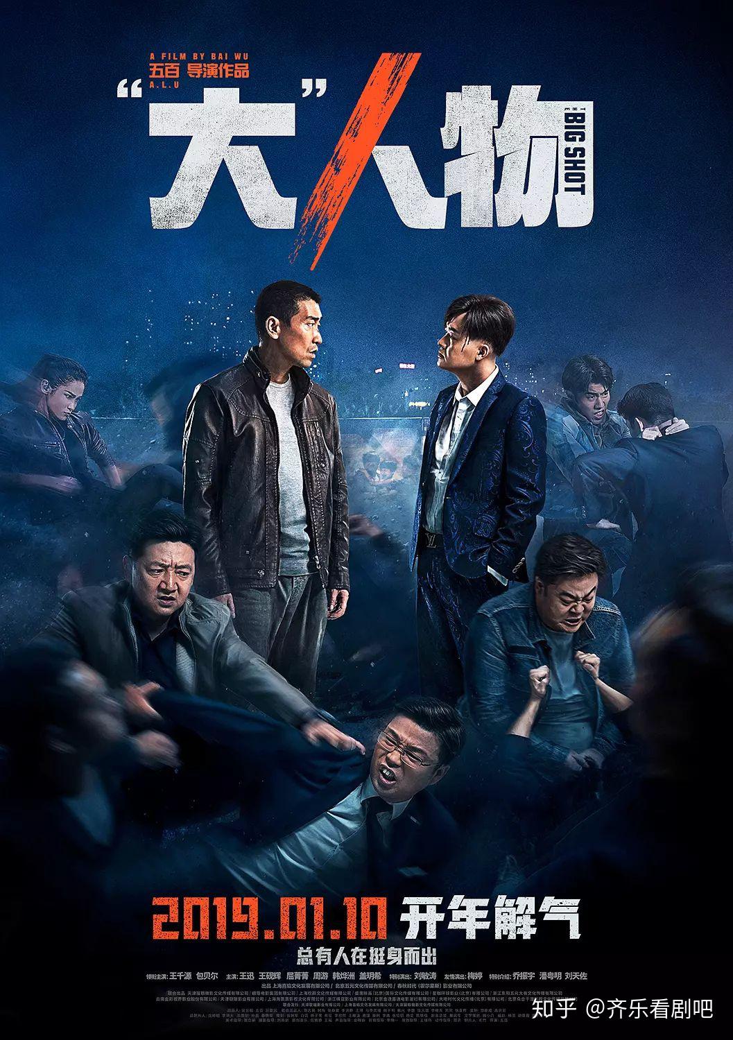 《大人物》而今天介绍的电影,就是一位80后导演作品——表明国产电影