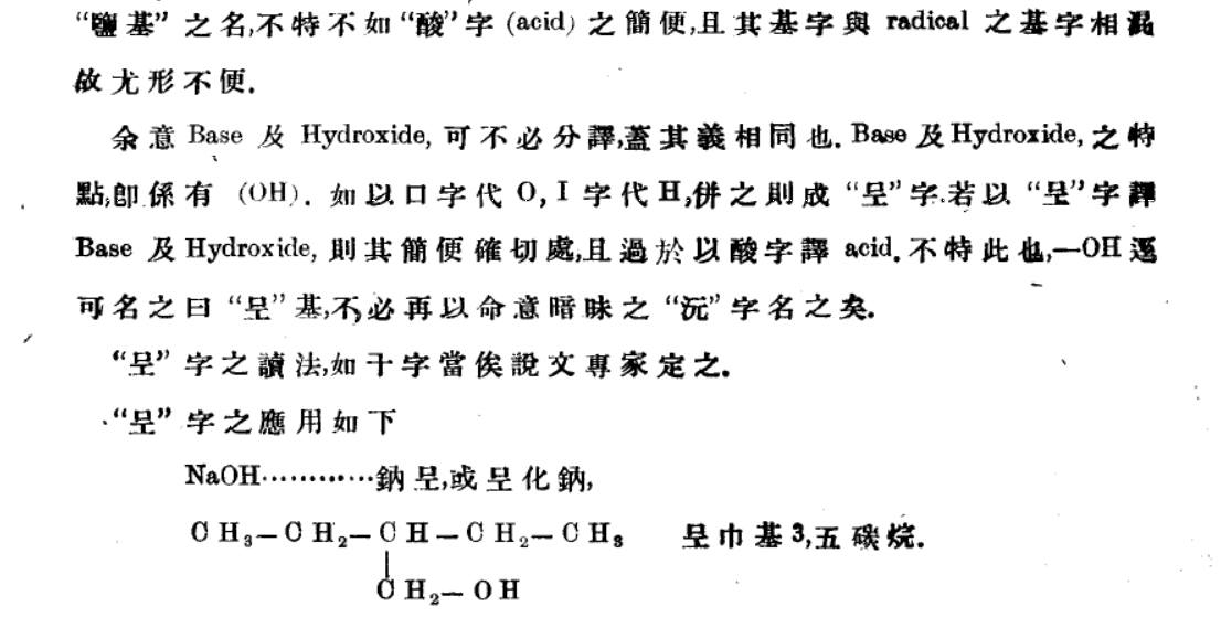 近代科技领域新造汉字(一) - 知乎
