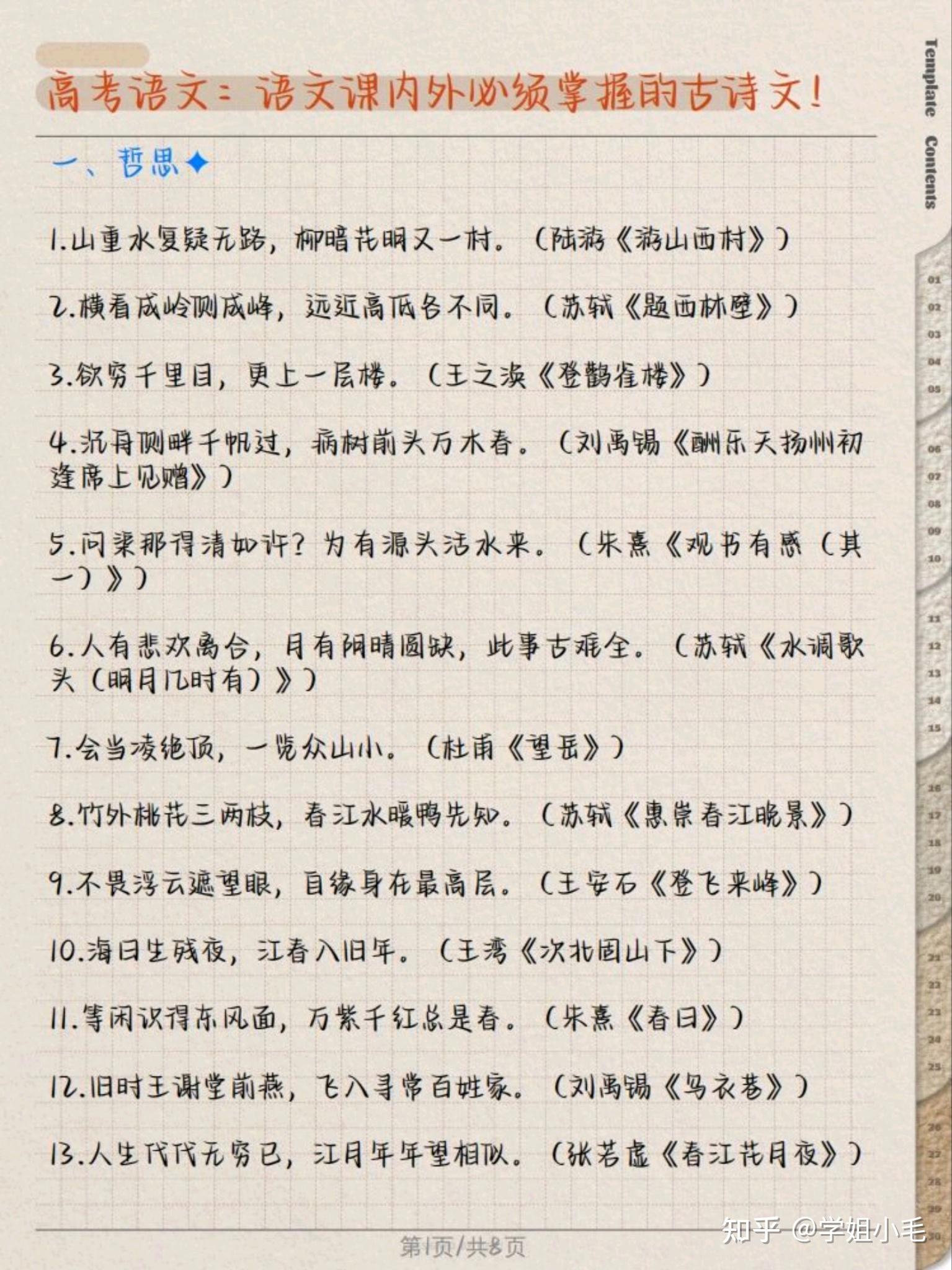 高考语文背诵专项（古诗文/名言）的简单介绍