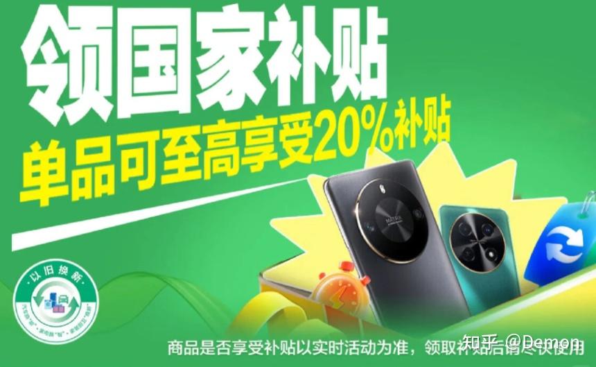2025年国补怎么领？国补政策1月21日最新消息：以旧换新补贴新增手机等3c数码产品，苹果华为最高补贴千元！速度上车！ - 知乎