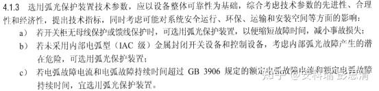 弧光产生的原因及危害有哪些?如何弧光保护? - 知乎