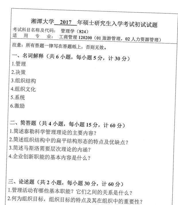 湘潭大学考研真题合集 - 知乎