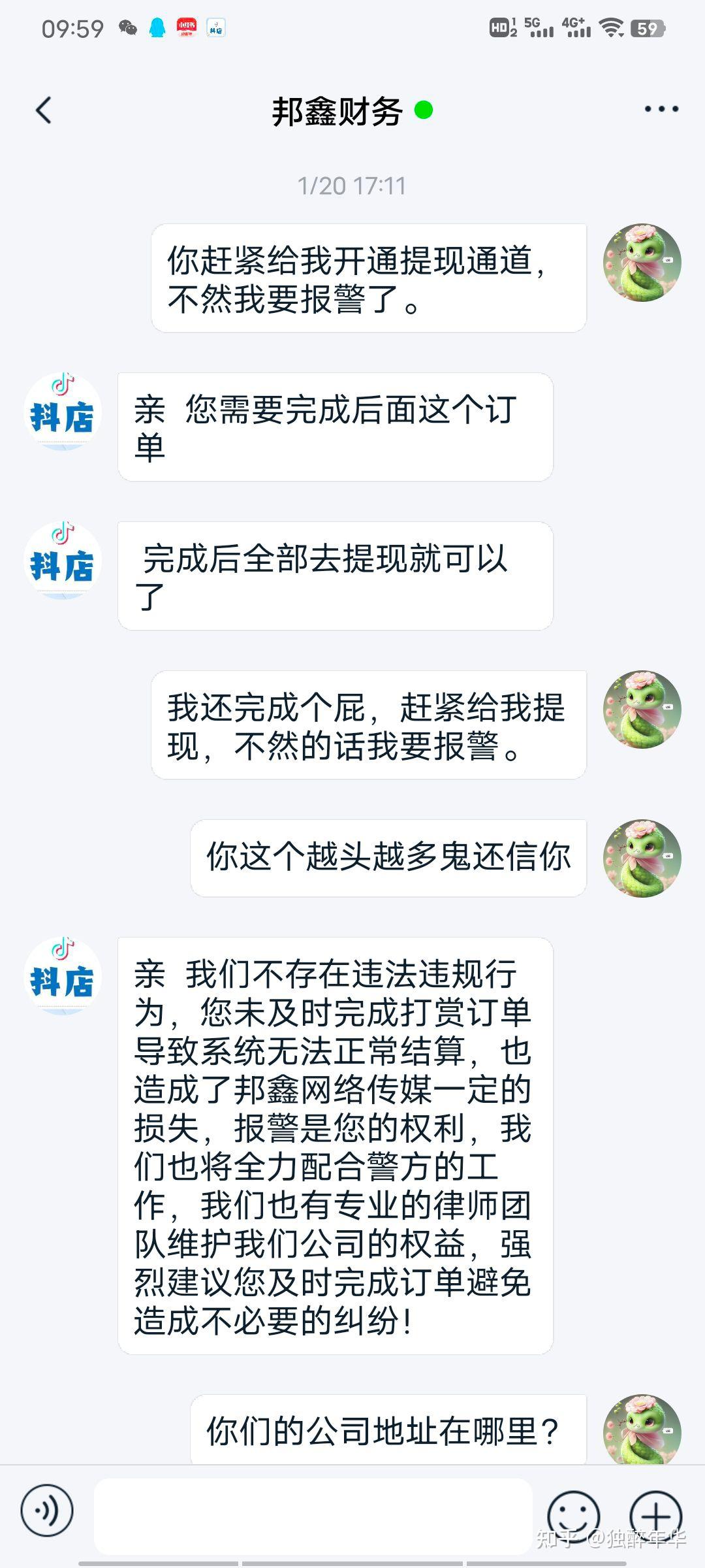 抖音红包“抖店”App受骗(图9)