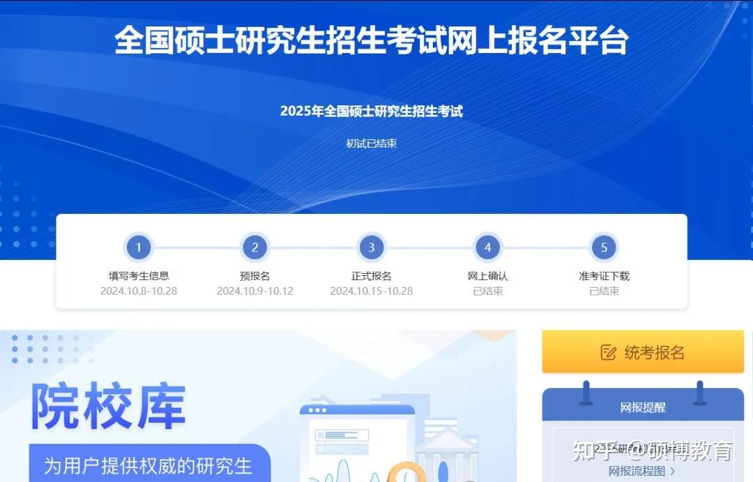 2026年在职研究生（非全）报考最全指南：报考条件、报名时间、报考流程、报名入口！ - 知乎