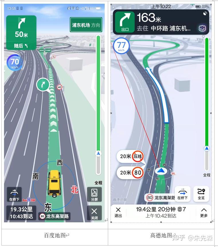 高德百度車道級導航競品分析