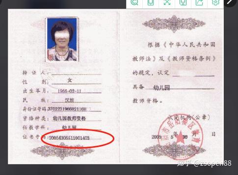 全国中小学教师资格证:17位编号的含义的简介 - 知乎
