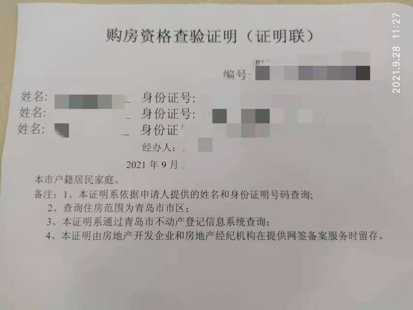 说说青岛二手房的交易流程