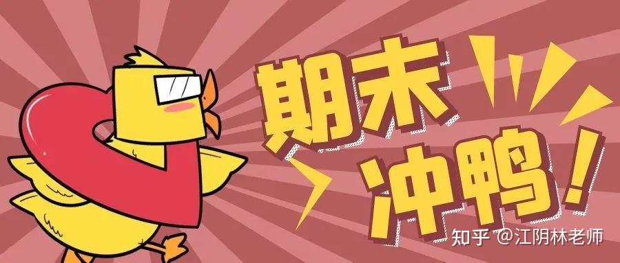 期末考前冲刺复习有方法高分轻松拿关注我们
