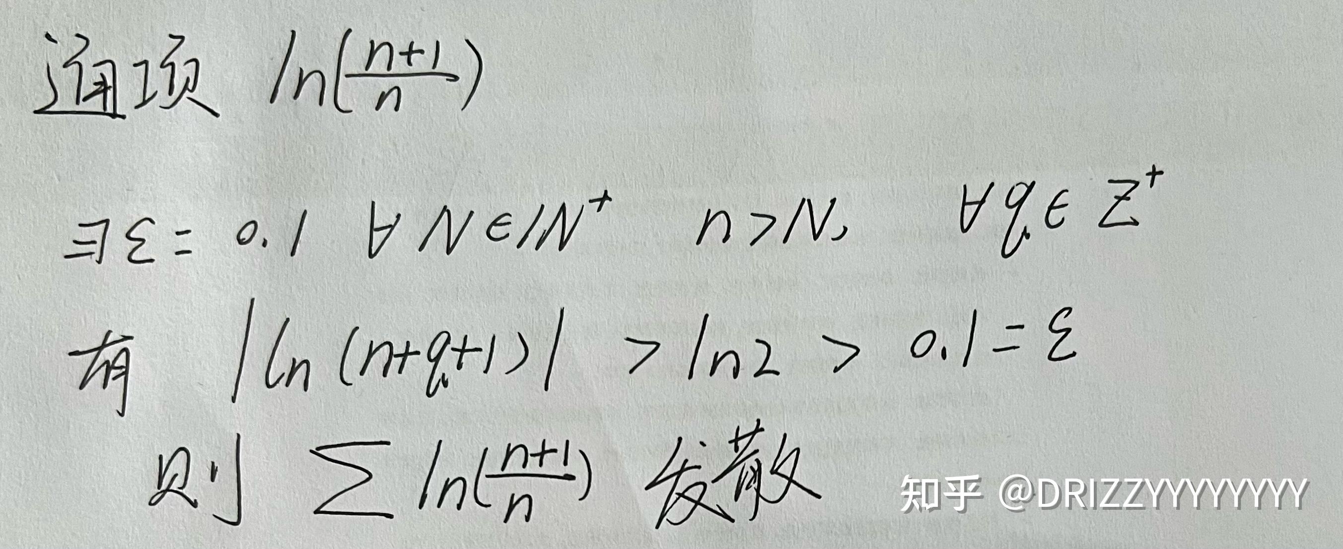 用定积分证明调和级数的散敛性 - 知乎