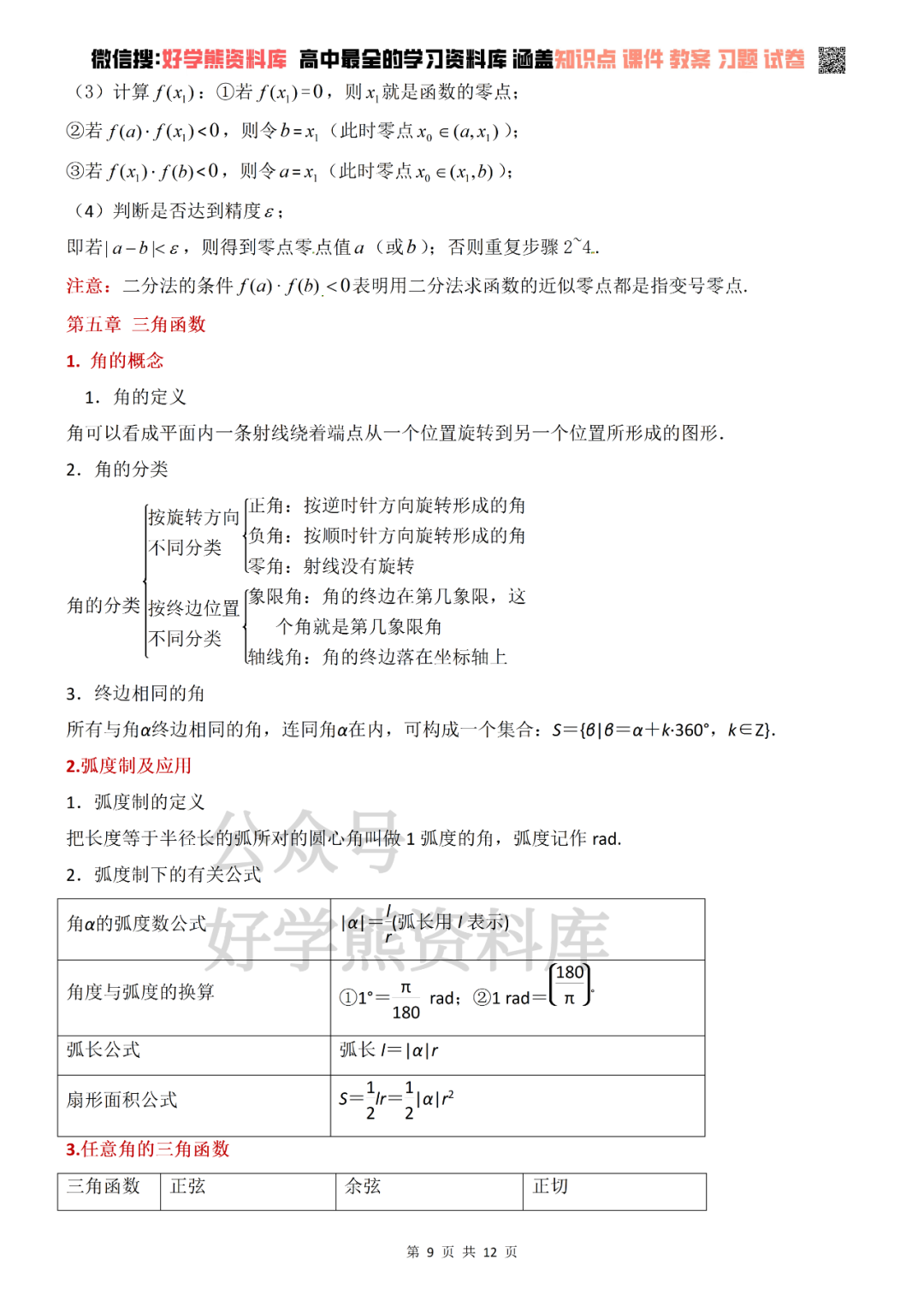 人教版高中数学高一上册A版必修一重要知识点+公式汇总 - 知乎