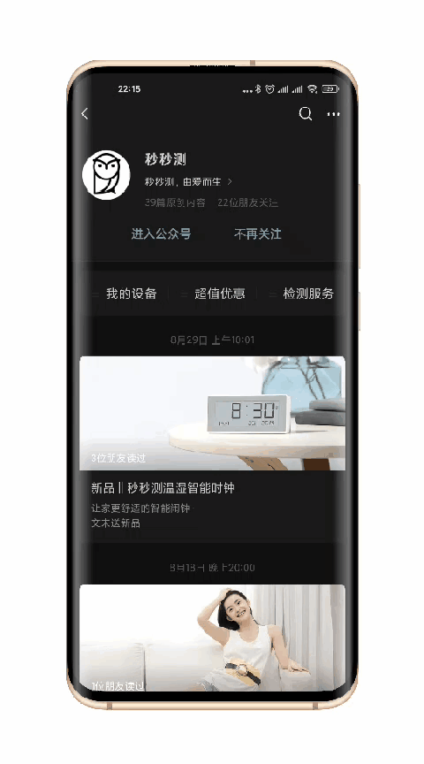 是时候跟传统日历说再见了,有品&秒秒测智能健康日历来了