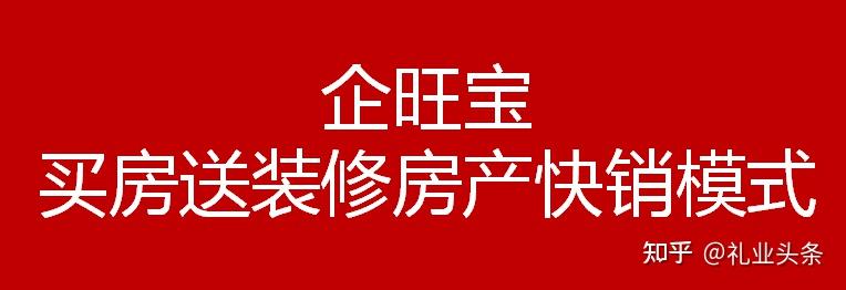 企旺宝集团房地产行业数字化采购平台疫情之下的地产