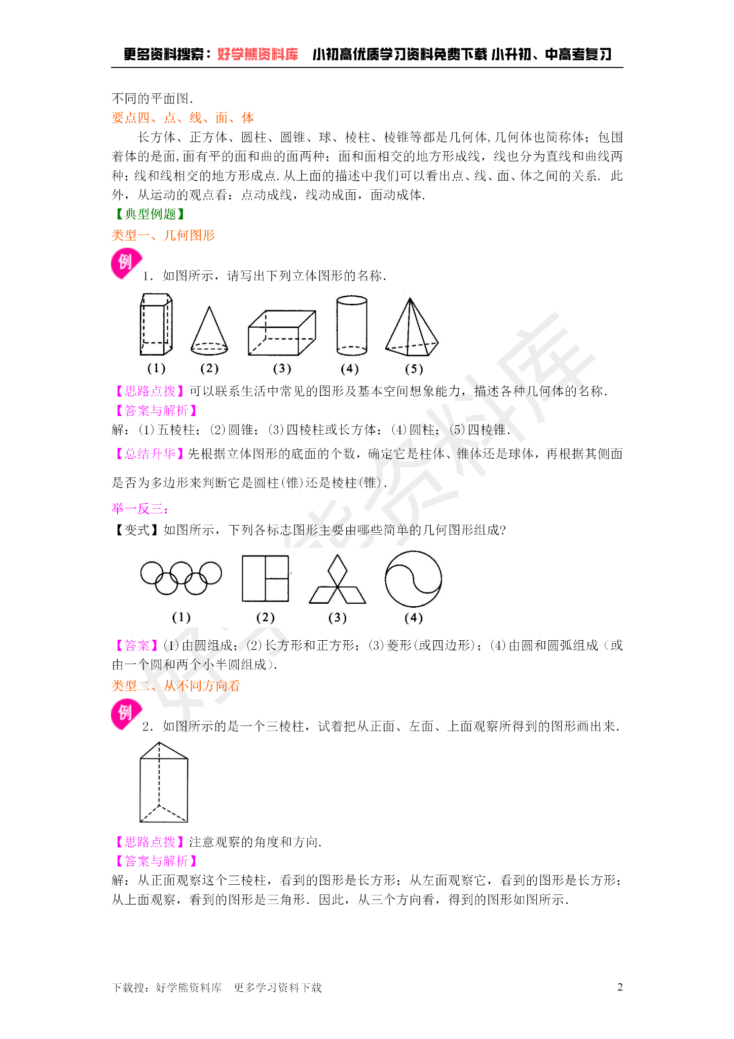 【初一数学】人教版初一数学七年级上册第四章第一节《几何图形》 - 知乎