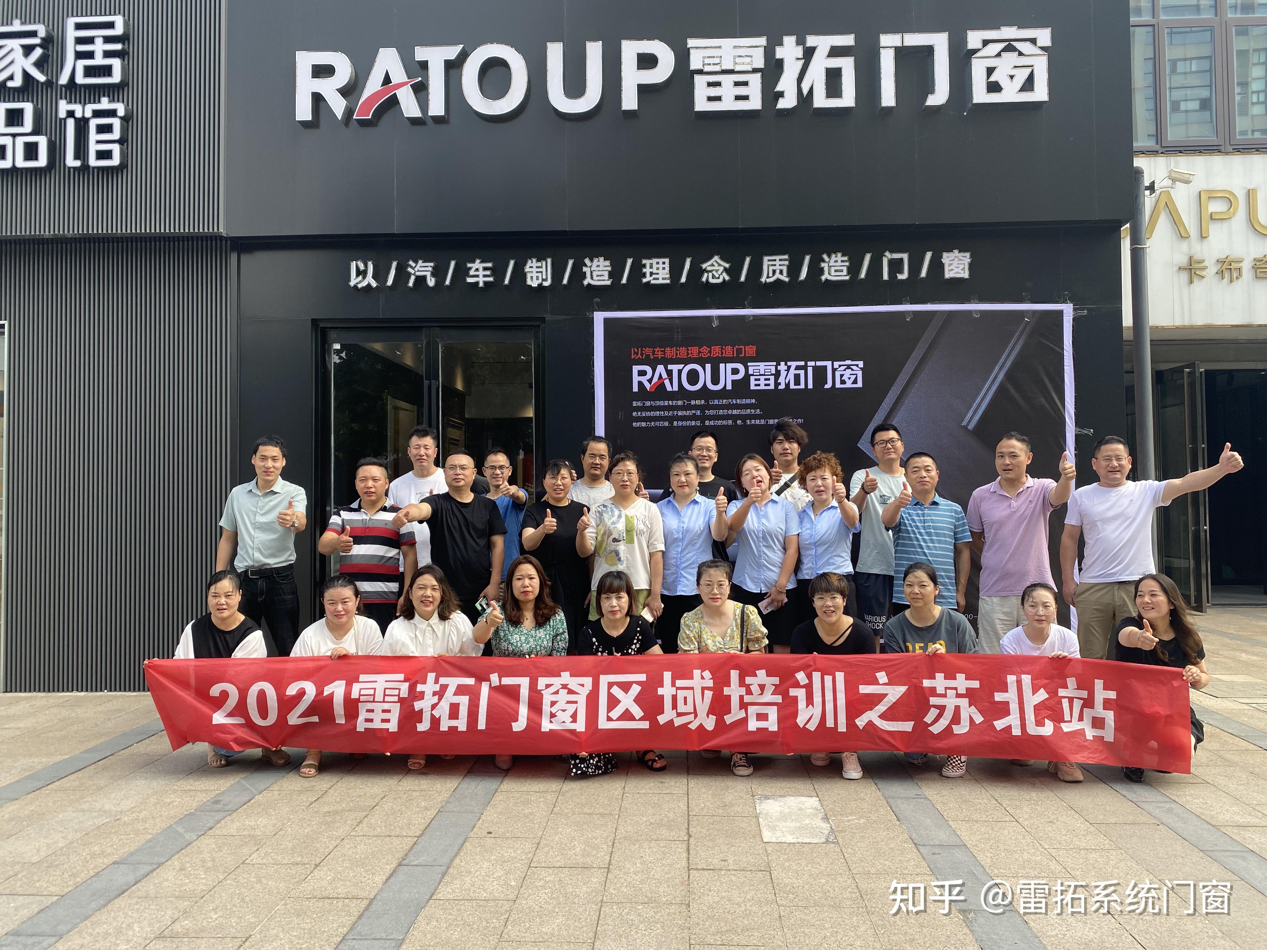 赋能终端共同提升2021雷拓门窗百城小区域培训之通州站圆满收官