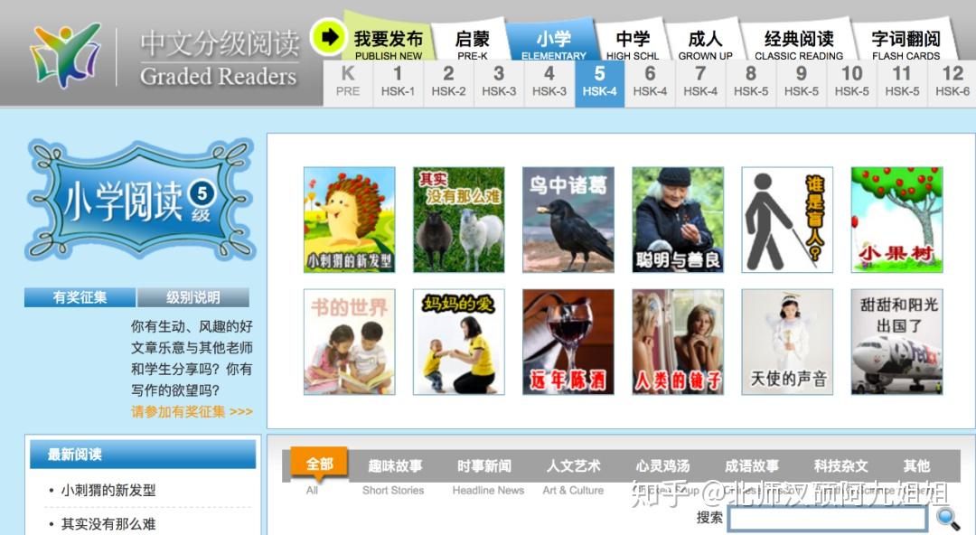 对外汉语教学必须用到的中文教学网站来啦！ - 知乎