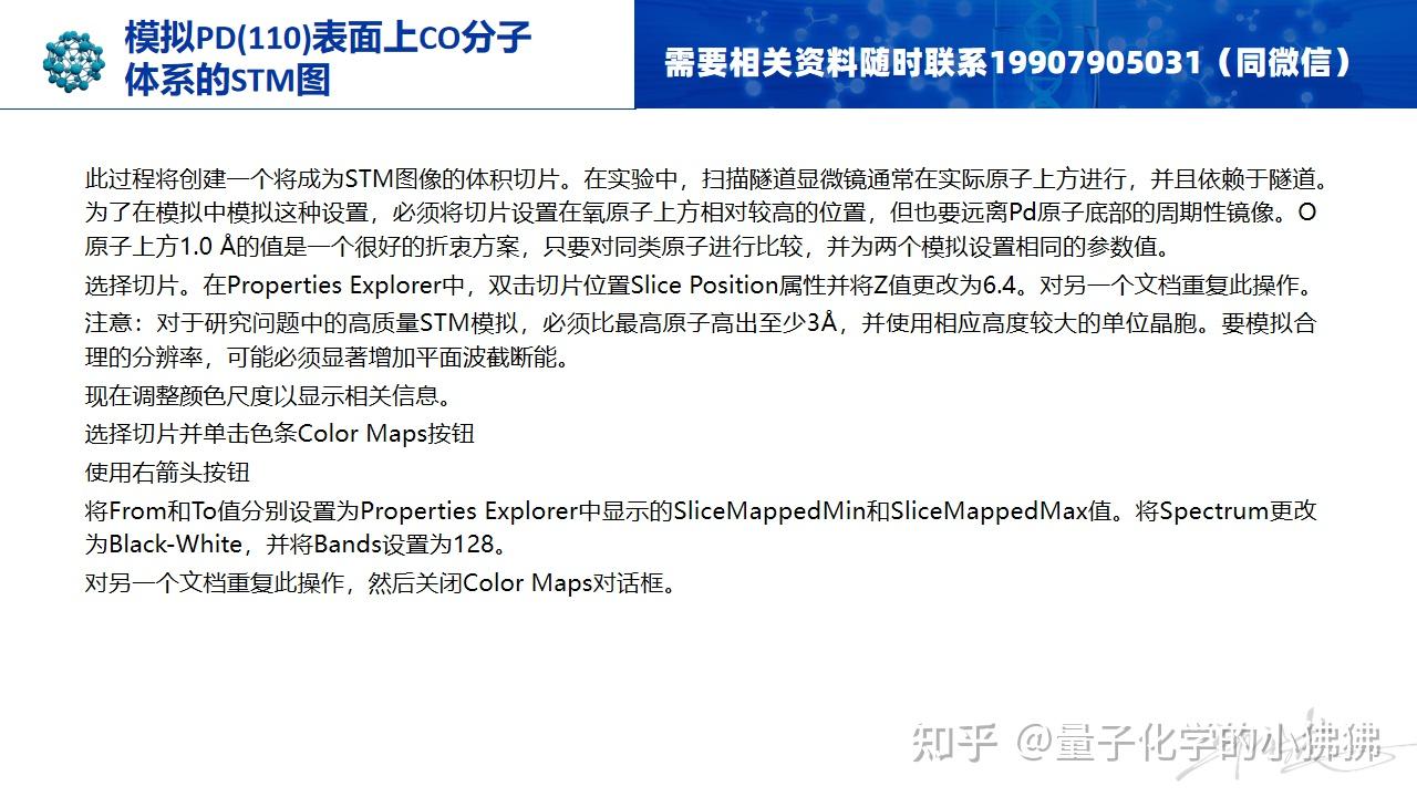 MS-CASTEP-模拟Pd(110)表面上CO分子体系的STM图 - 知乎