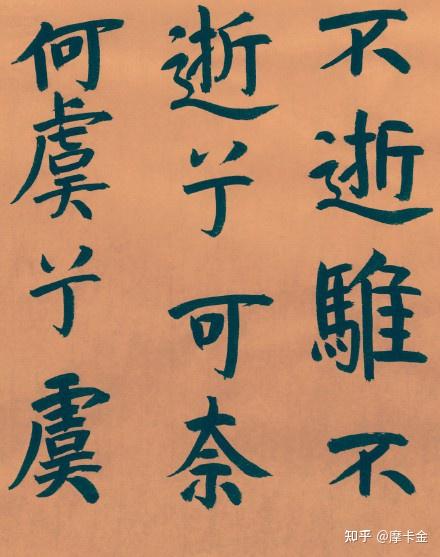 项王垓下歌楷书全文