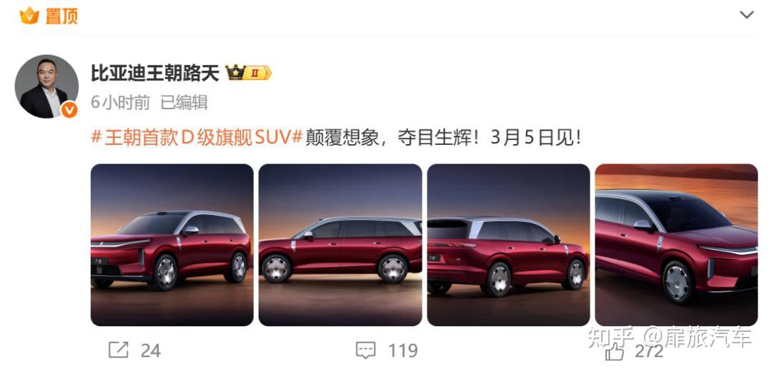 比亚迪大唐官图发布，剑指各路9系SUV