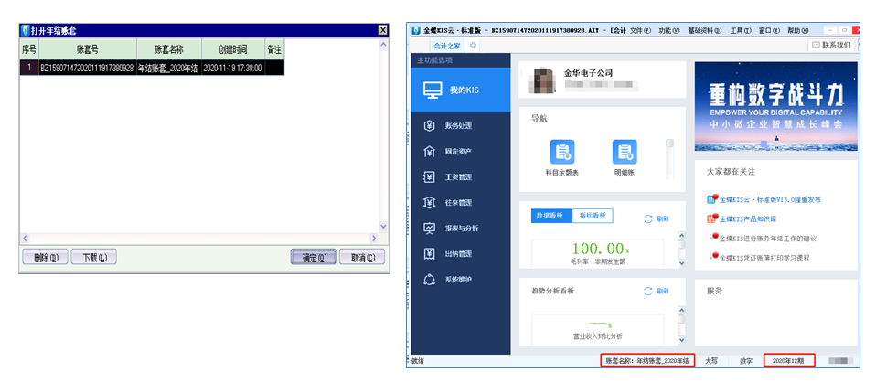 怎么用金蝶软件做年结手把手教你操作