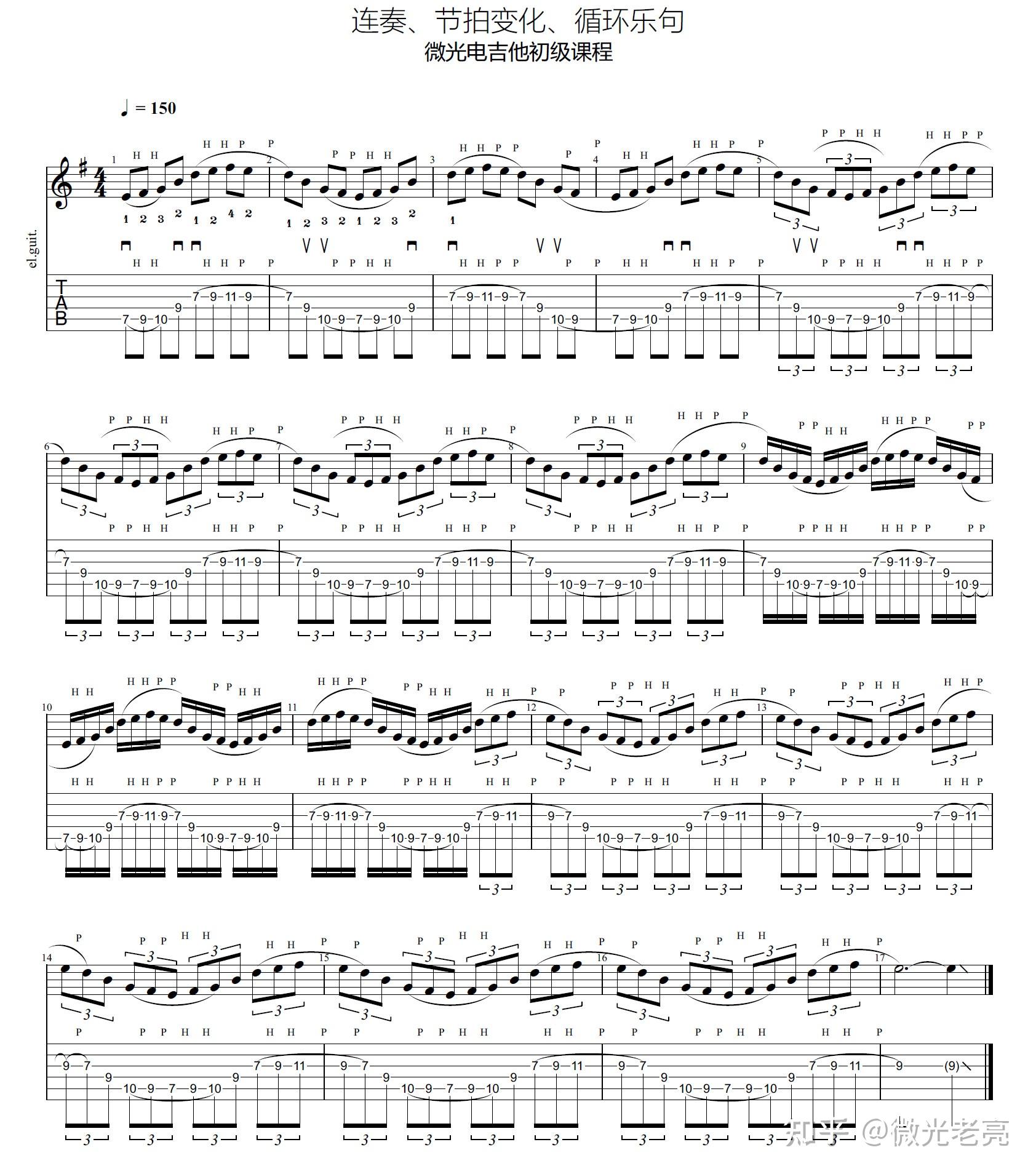 电吉他连奏legato技巧进阶之路