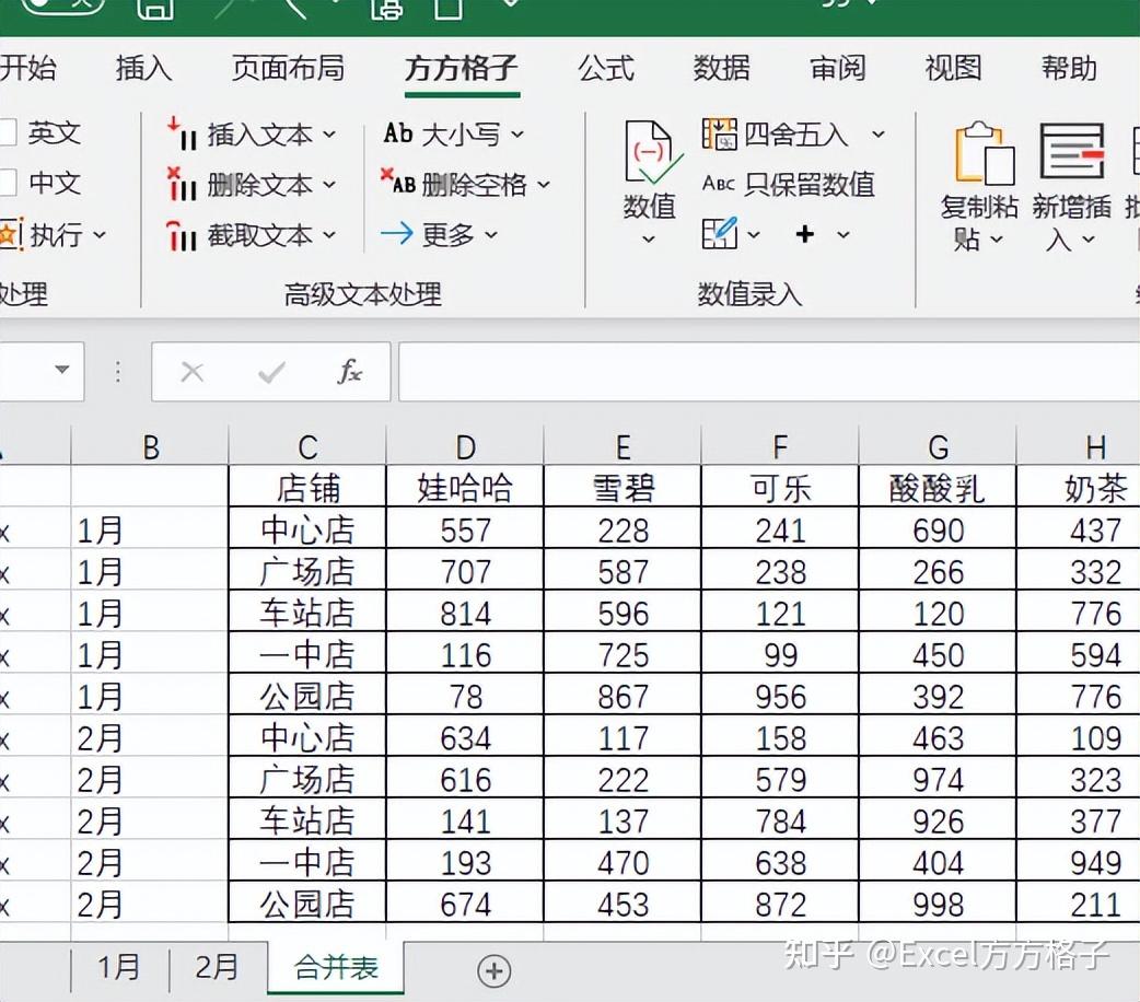 合并两个excel工作表