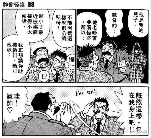 名柯 探究主角群的初登场 警方 五 知乎