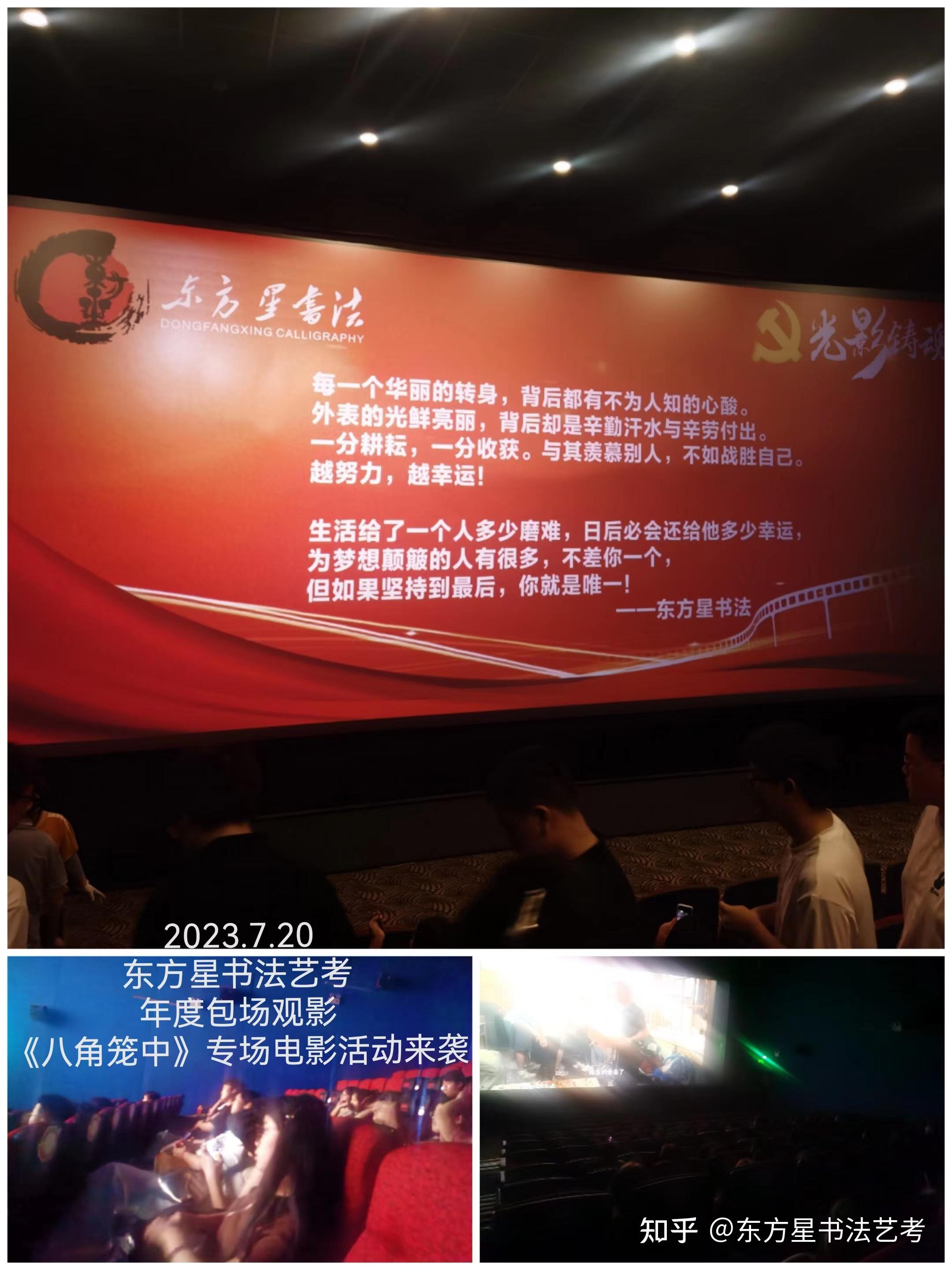 东方星书法艺考年度包场观影《八角笼中》专场电影活动来袭 - 知乎
