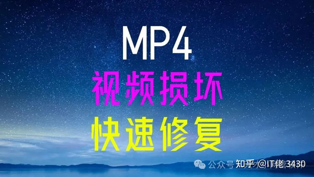 相机或无人机拍摄的视频损坏了播放不了,如何快速修复损坏的视频