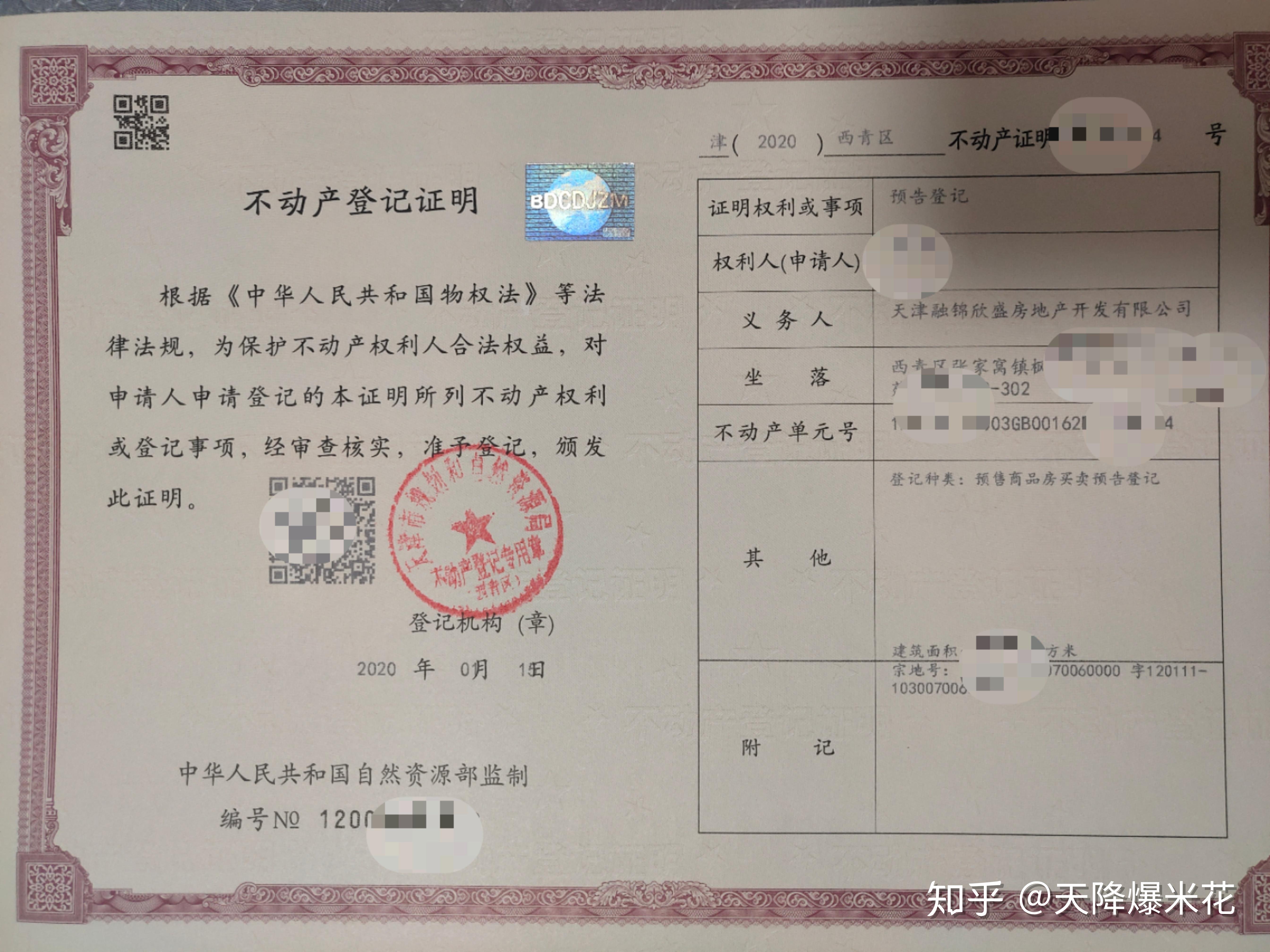 天津购房合同就像我的身份证一样,山东的身份证号开头,但是是天津的