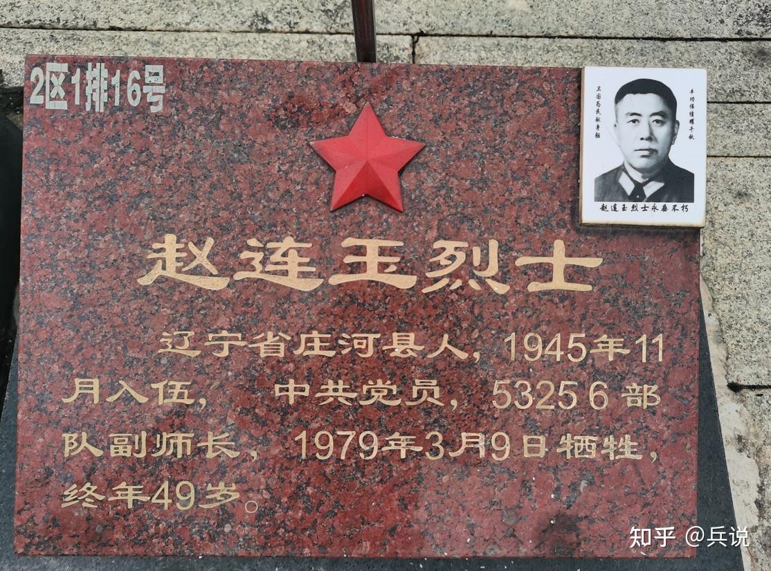 对越反击我军20位团以上干部牺牲越军为何只有7个