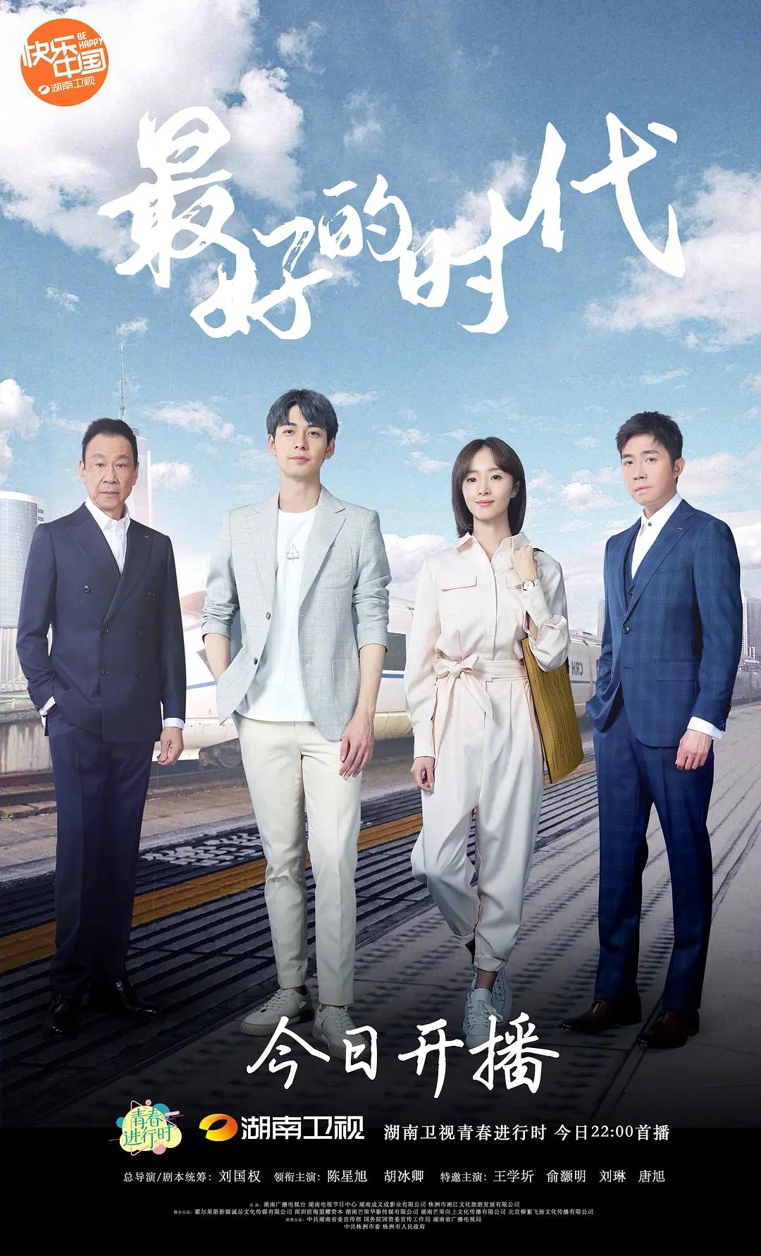 专访最好的时代编剧李恒建肖小目难题数不过来但也让我们痛并快乐着