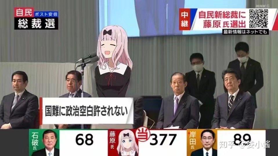 藤原千花竞选日本首相图片